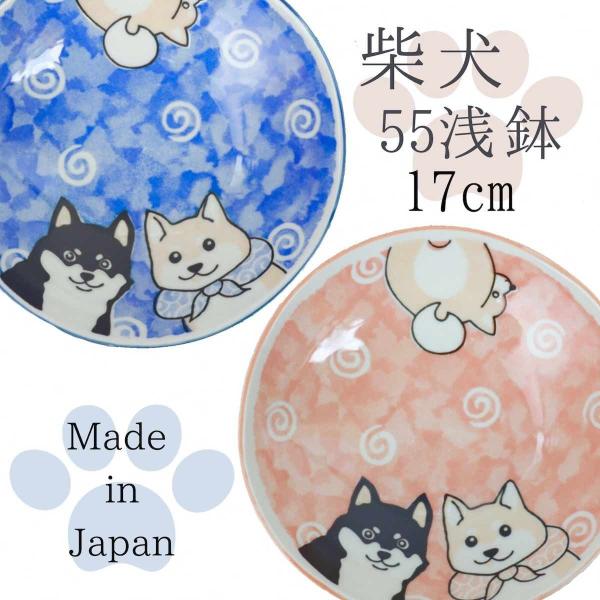 柴犬 深皿 17cm 中皿 おしゃれ 食器 皿 柴犬グッズ 日本製 美濃焼
