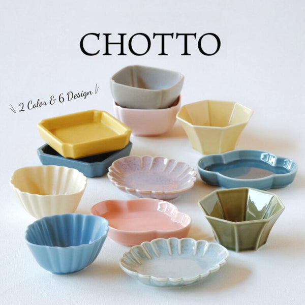 CHOTTO ちょっと 小皿 小付け 豆皿 豆鉢 小鉢 おしゃれ 和風 食器 日本製 美濃焼 正月食器
