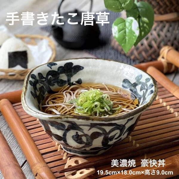 たこ唐草 手書きたこ唐草 豪快丼 どんぶり 食器 日本製 美濃焼
