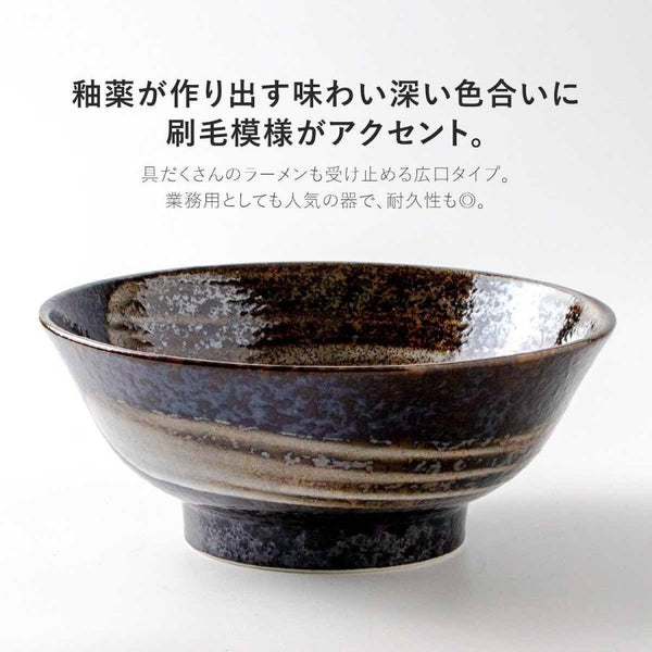 玉響 たまゆら 明世荒刷毛 高台ラーメン丼 ラーメン鉢 おしゃれ どんぶり 日本製 美濃焼