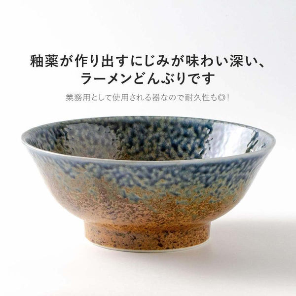 玉響 たまゆら 砂地藍流し 高台ラーメン丼 おしゃれ ラーメン鉢 どんぶり 日本製 美濃焼