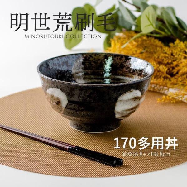 玉響 たまゆら 明世荒刷毛 多用丼ぶり 17cm 美濃焼 和食器 麺鉢