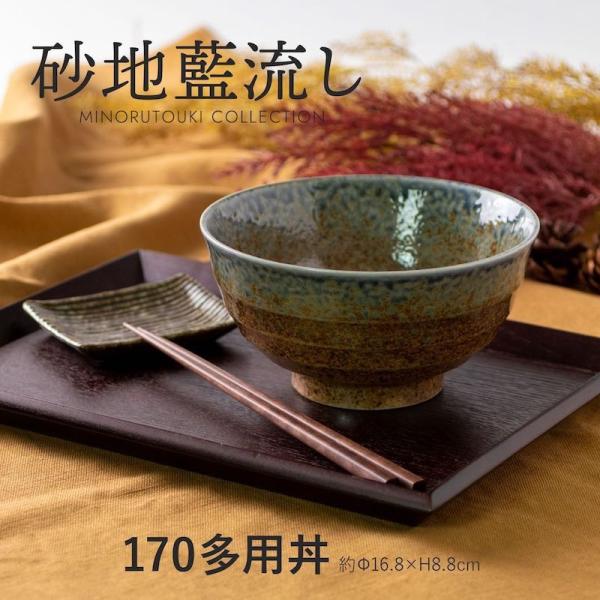 玉響 たまゆら 砂地藍流し 多用丼ぶり 17cm 5.5多用丼 美濃焼 和食器 麺鉢 どんぶり