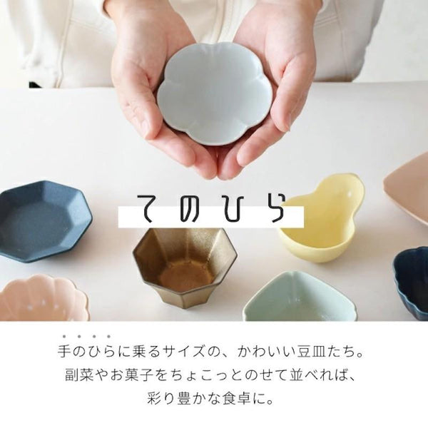 てのひら豆皿 小皿 おしゃれ 小付け 食器 日本製 食器 美濃焼