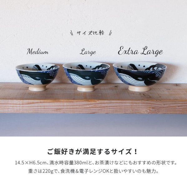 白波くじら 茶碗 特大 14.5cm おしゃれ 飯碗 ご飯茶碗 美濃焼 日本製 食器
