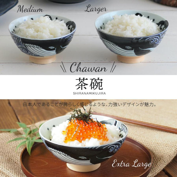 白波くじら 茶碗 特大 14.5cm おしゃれ 飯碗 ご飯茶碗 美濃焼 日本製 食器