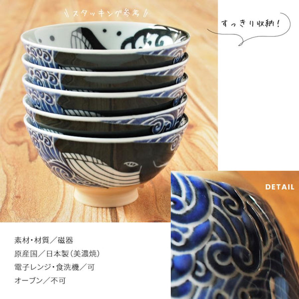 白波くじら 茶碗 おしゃれ 中平 11.8cm ご飯茶碗 飯碗 美濃焼 日本製 食器