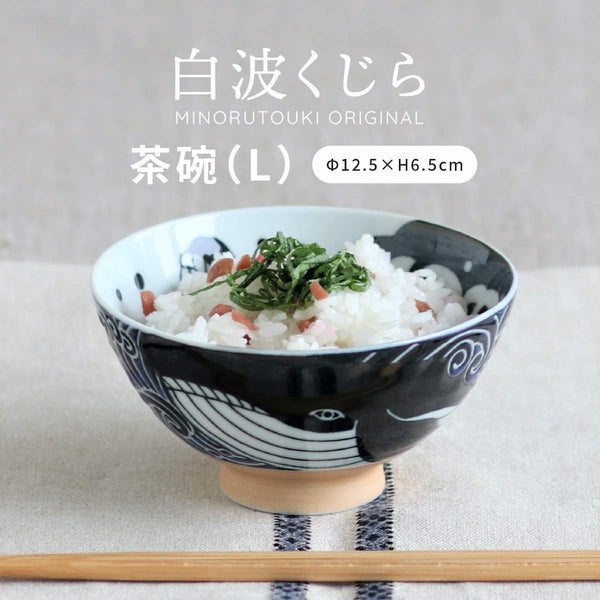 ご飯茶碗 おしゃれ 白波くじら 茶碗 12.5cm 大きめ 飯碗 和食器 美濃焼 日本製 食器