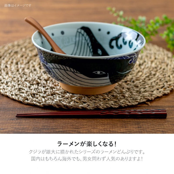 白波くじら ラーメン丼 18.5cm おしゃれ ラーメン鉢 ラーメンボウル 和食器 美濃焼 日本製 食器