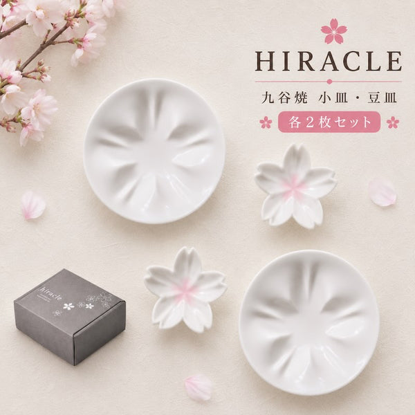 hiracle ひらくる さくら 小皿 豆皿 各2枚セット ホワイト おしゃれ 九谷焼 桜 食器 日本製