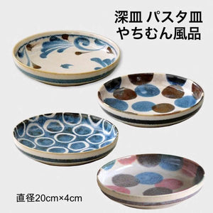 BLUSH BLUE やちむん風 食器 パスタ皿 おしゃれ 深皿 カレー皿 中皿 美濃焼