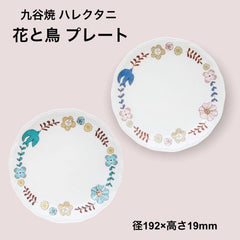 Hare Kutani Medium Plate Bird and Flower Kutani Ware (19cm)