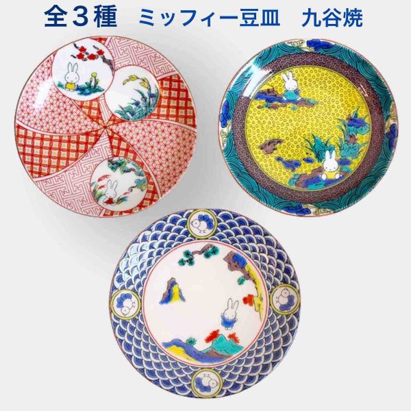 ミッフィー 有田焼 食器 皿 陶器 和 フジパン 希少 レトロ アンティーク 器 ミッフィー 有田焼 食器 皿 陶器 和 フジパン 希少 レトロ