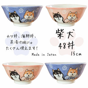 美濃焼 柴犬 丼ぶり 48丼 おしゃれ プレセント 日本製